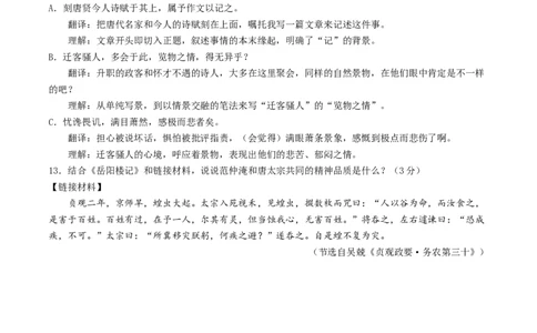 2024年中考押题预测卷02（北京卷）-语文（考试版）A4_中考复习资料_语数英物化_1语文中考复习_赠送：2024中考模拟题_押题预测