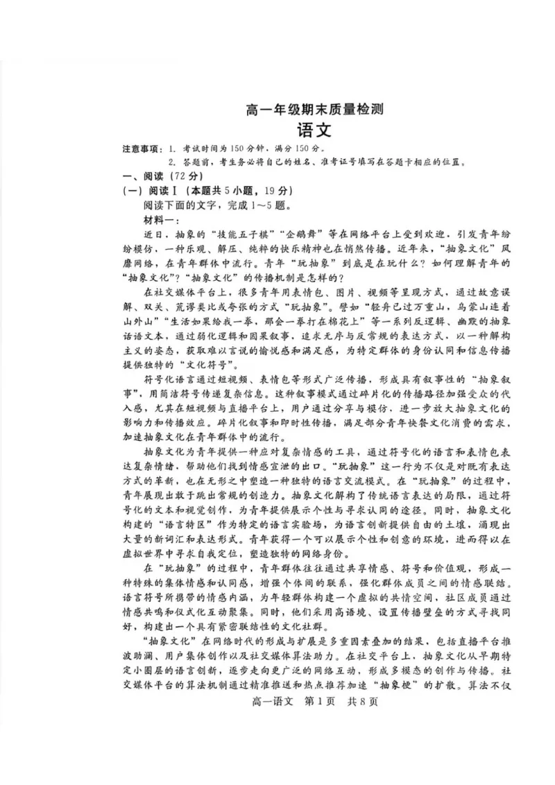 语文_2026年02月高一试卷_260206河北省邯郸市魏县NT20考试2025-2026学年高一上学期1月月考_河北省邯郸市魏县NT20考试2025-2026学年高一上学期1月月考语文试题（图片版，含答案）