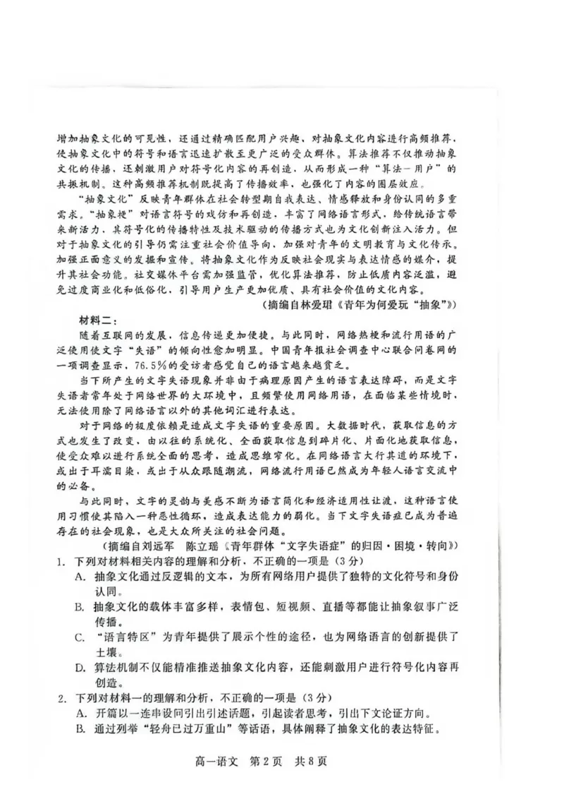 语文_2026年02月高一试卷_260206河北省邯郸市魏县NT20考试2025-2026学年高一上学期1月月考_河北省邯郸市魏县NT20考试2025-2026学年高一上学期1月月考语文试题（图片版，含答案）