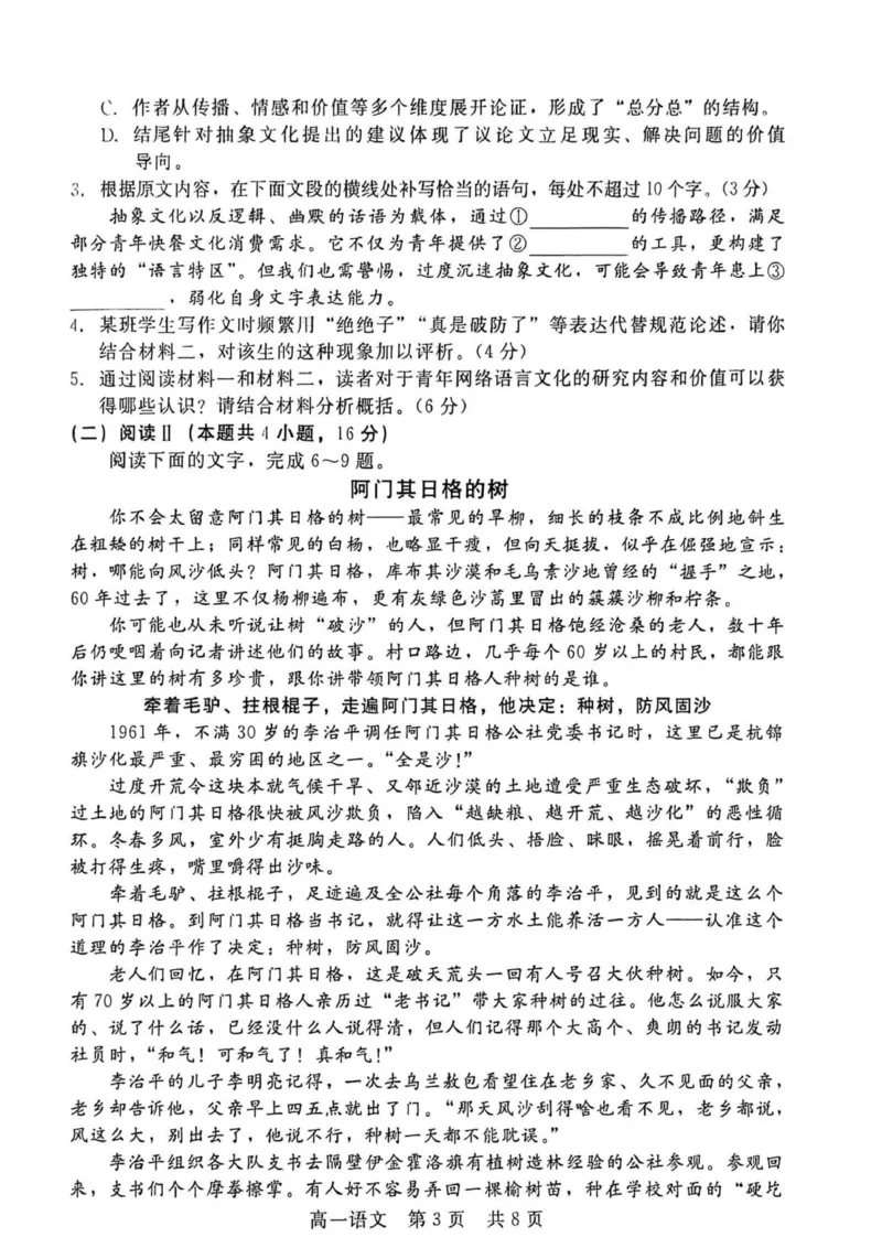 语文_2026年02月高一试卷_260206河北省邯郸市魏县NT20考试2025-2026学年高一上学期1月月考_河北省邯郸市魏县NT20考试2025-2026学年高一上学期1月月考语文试题（图片版，含答案）