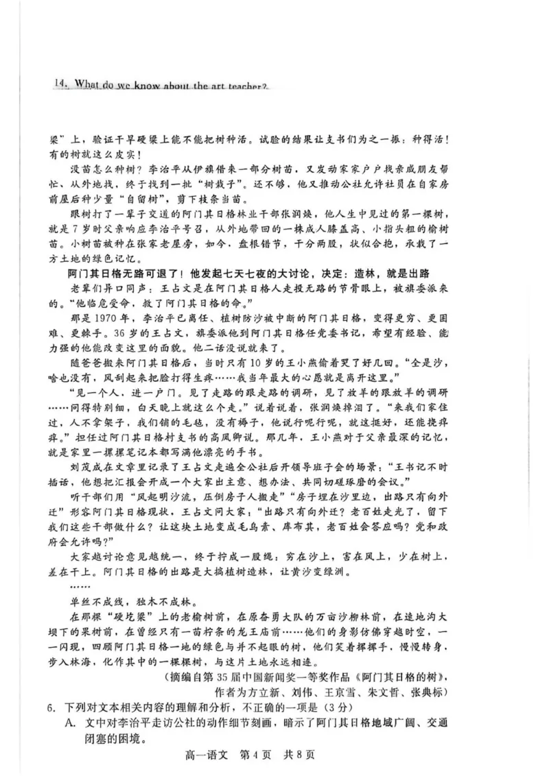 语文_2026年02月高一试卷_260206河北省邯郸市魏县NT20考试2025-2026学年高一上学期1月月考_河北省邯郸市魏县NT20考试2025-2026学年高一上学期1月月考语文试题（图片版，含答案）
