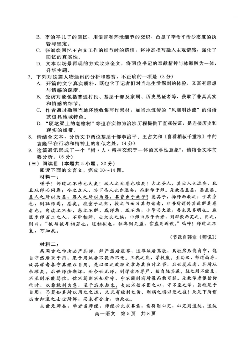语文_2026年02月高一试卷_260206河北省邯郸市魏县NT20考试2025-2026学年高一上学期1月月考_河北省邯郸市魏县NT20考试2025-2026学年高一上学期1月月考语文试题（图片版，含答案）