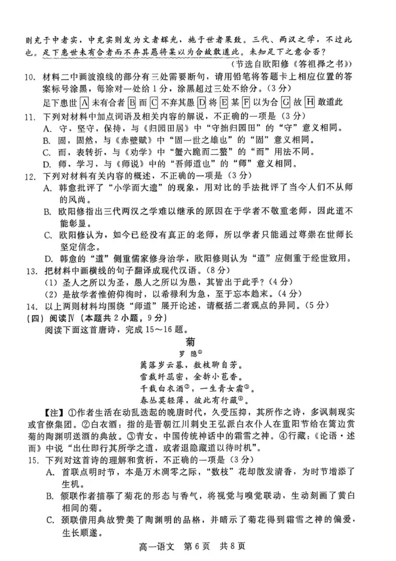 语文_2026年02月高一试卷_260206河北省邯郸市魏县NT20考试2025-2026学年高一上学期1月月考_河北省邯郸市魏县NT20考试2025-2026学年高一上学期1月月考语文试题（图片版，含答案）