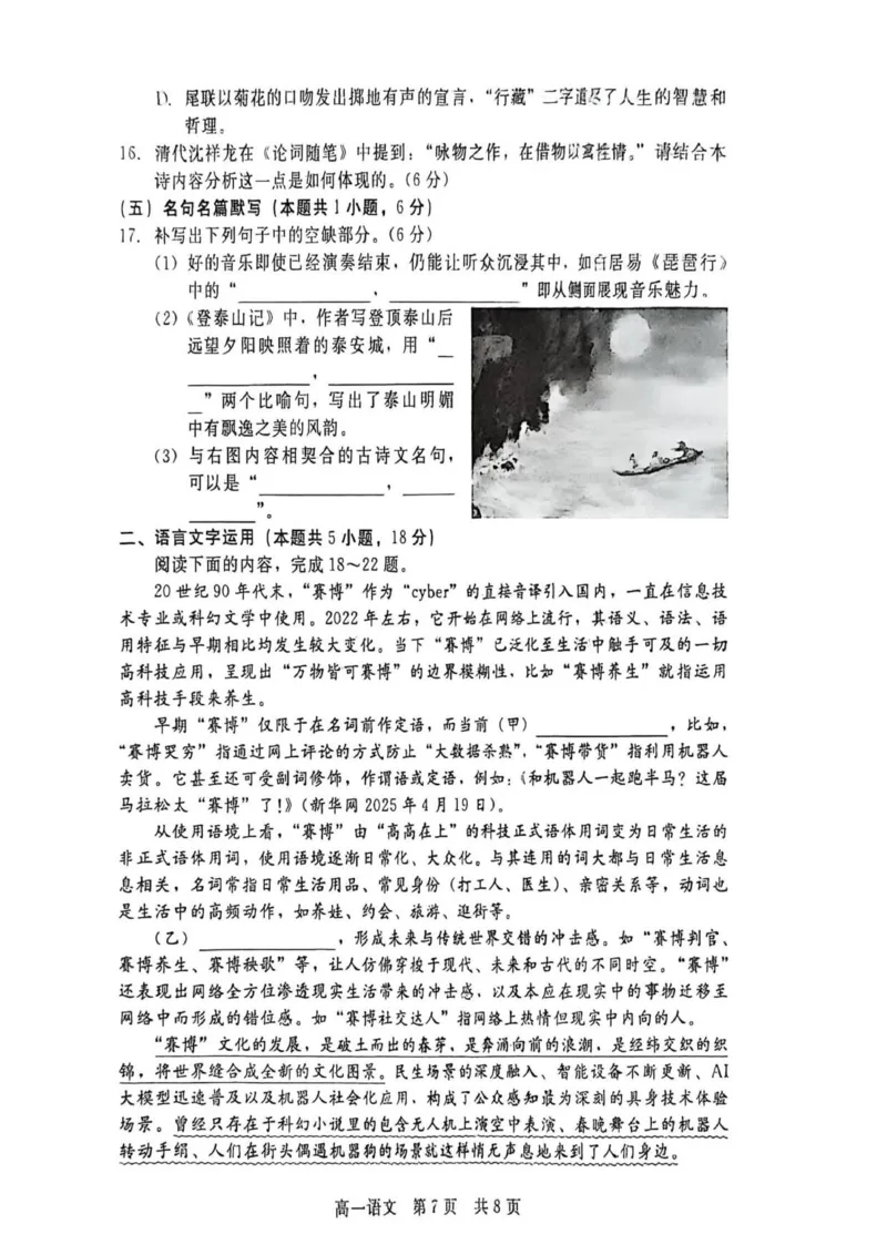 语文_2026年02月高一试卷_260206河北省邯郸市魏县NT20考试2025-2026学年高一上学期1月月考_河北省邯郸市魏县NT20考试2025-2026学年高一上学期1月月考语文试题（图片版，含答案）