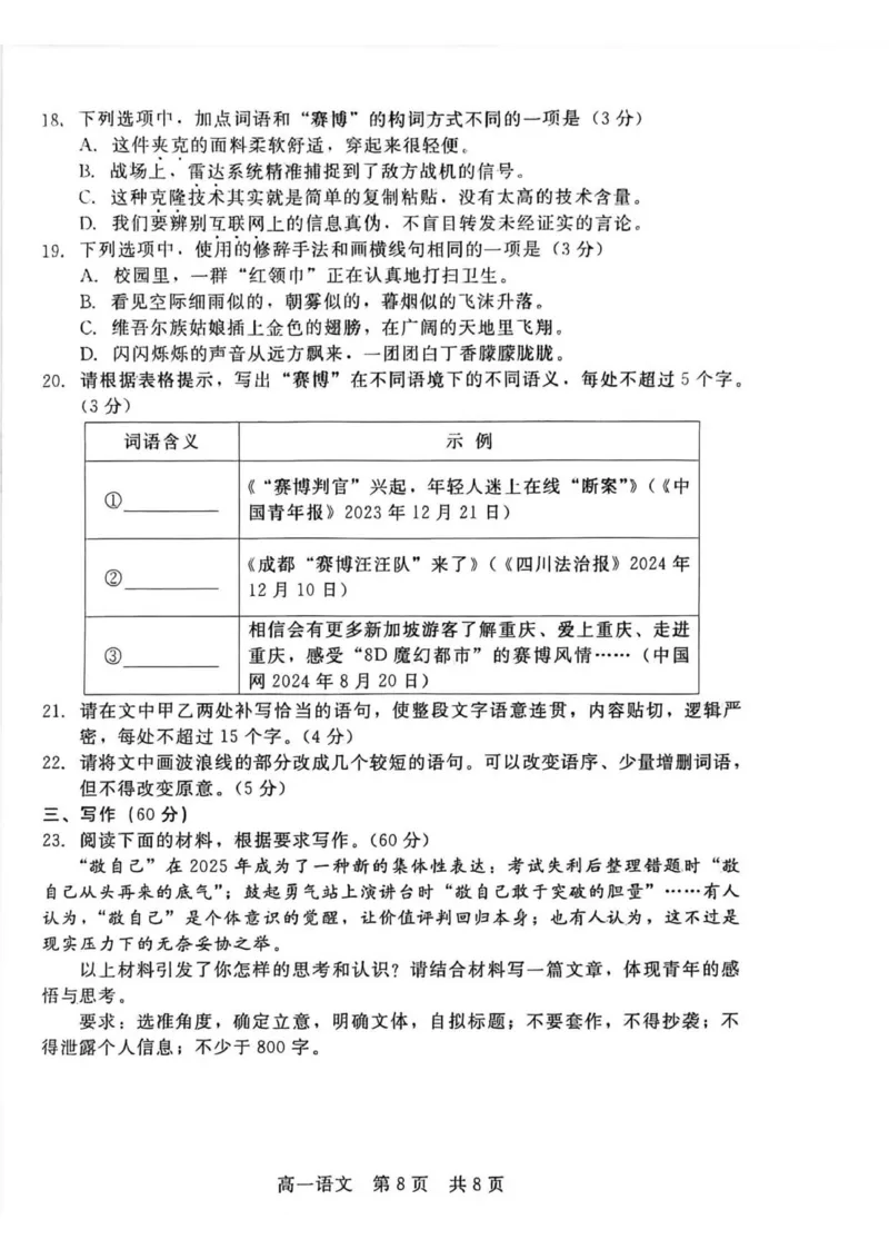 语文_2026年02月高一试卷_260206河北省邯郸市魏县NT20考试2025-2026学年高一上学期1月月考_河北省邯郸市魏县NT20考试2025-2026学年高一上学期1月月考语文试题（图片版，含答案）