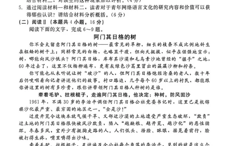 语文_2026年02月高一试卷_260206河北省邯郸市魏县NT20考试2025-2026学年高一上学期1月月考_河北省邯郸市魏县NT20考试2025-2026学年高一上学期1月月考语文试题（图片版，含答案）
