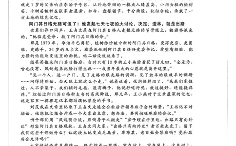 语文_2026年02月高一试卷_260206河北省邯郸市魏县NT20考试2025-2026学年高一上学期1月月考_河北省邯郸市魏县NT20考试2025-2026学年高一上学期1月月考语文试题（图片版，含答案）