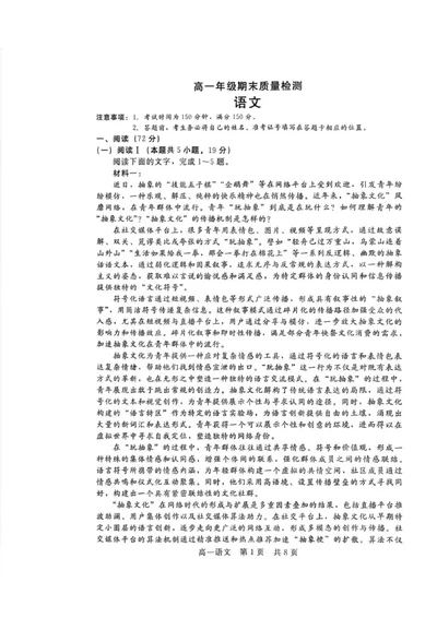 语文_2026年02月高一试卷_260206河北省邯郸市魏县NT20考试2025-2026学年高一上学期1月月考_河北省邯郸市魏县NT20考试2025-2026学年高一上学期1月月考语文试题（图片版，含答案）
