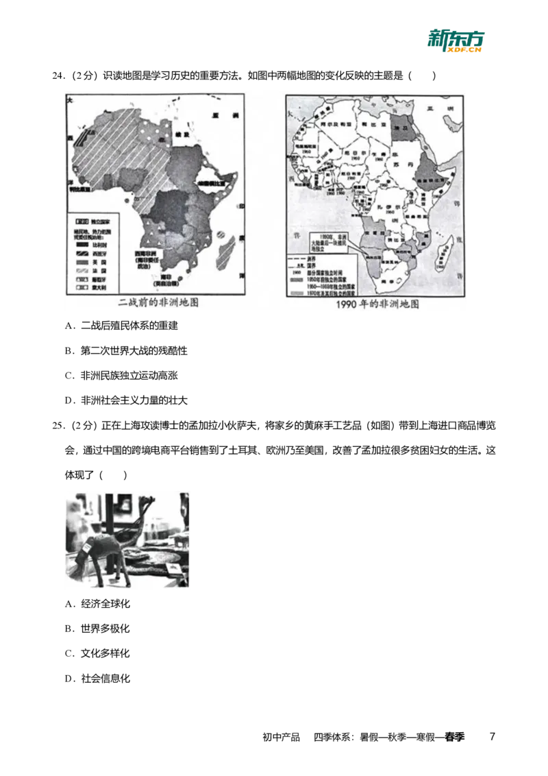 2024年广东省广州市番禺区中考历史一模试卷-题目版_初中近3年全区全科一模真题_2024年广州初三一模各区全科真题卷（70份）_历史2024年广州中考一模
