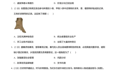 2024年广东省广州市番禺区中考历史一模试卷-题目版_初中近3年全区全科一模真题_2024年广州初三一模各区全科真题卷（70份）_历史2024年广州中考一模