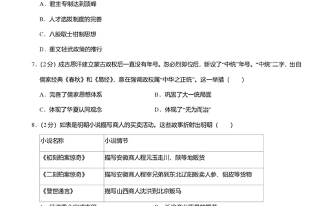 2024年广东省广州市番禺区中考历史一模试卷-题目版_初中近3年全区全科一模真题_2024年广州初三一模各区全科真题卷（70份）_历史2024年广州中考一模