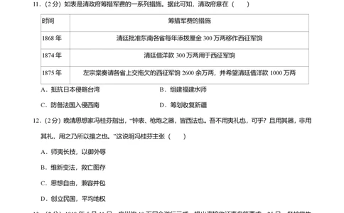 2024年广东省广州市番禺区中考历史一模试卷-题目版_初中近3年全区全科一模真题_2024年广州初三一模各区全科真题卷（70份）_历史2024年广州中考一模
