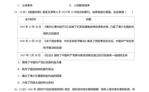 2024年广东省广州市番禺区中考历史一模试卷-题目版_初中近3年全区全科一模真题_2024年广州初三一模各区全科真题卷（70份）_历史2024年广州中考一模