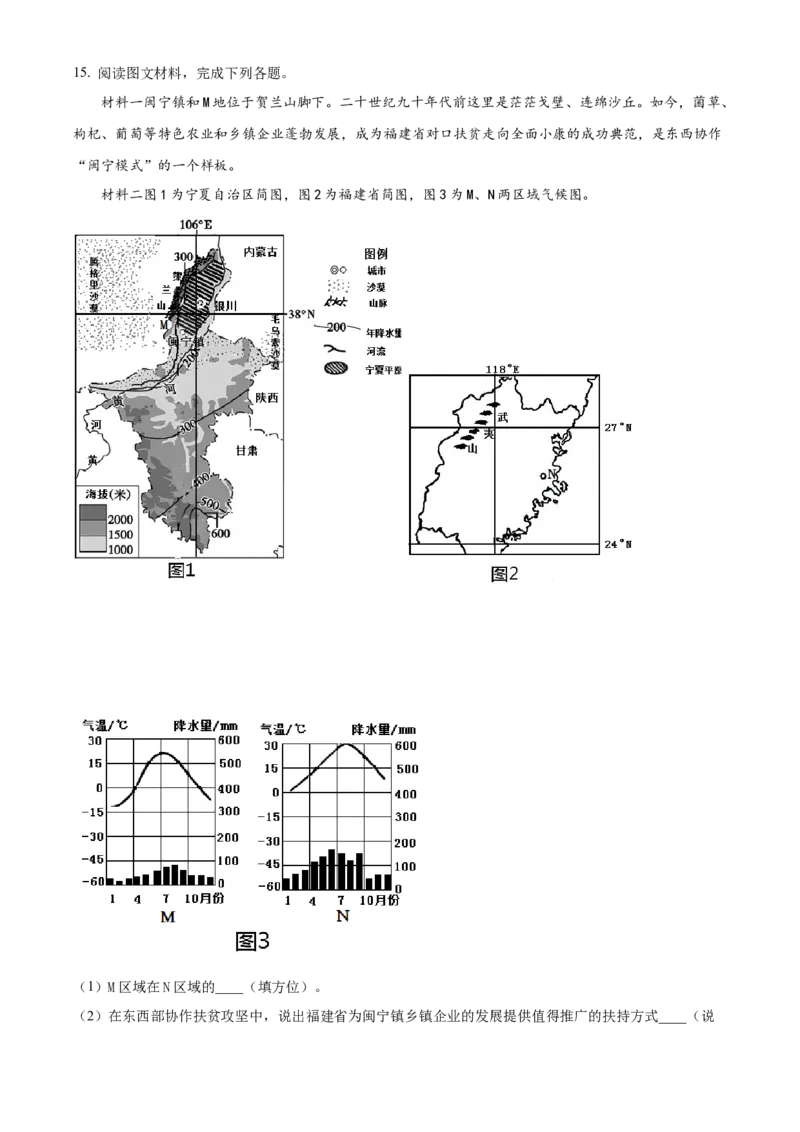 精品解析：2022年四川省南充市初中学业水平考试地理真题（解析版）_7地理中考复习_2025中考复习资料_中考真题（近三年）_2022年中考地理试卷104份