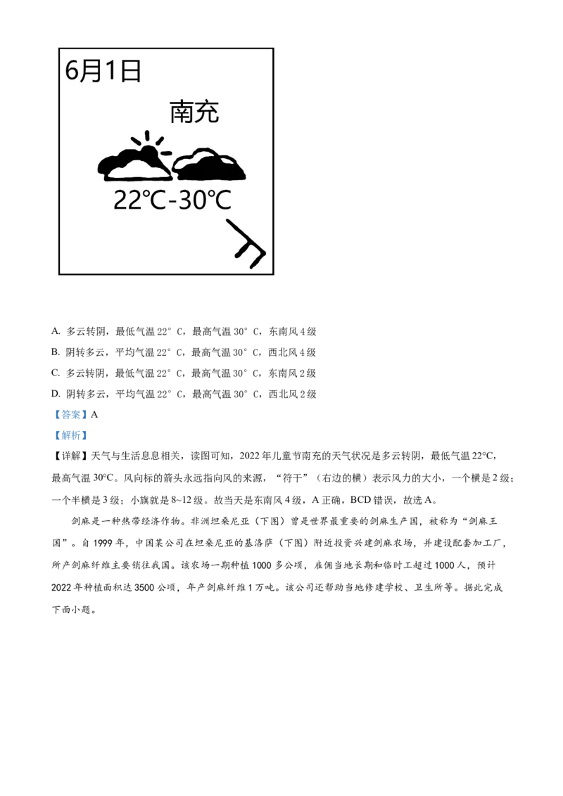 精品解析：2022年四川省南充市初中学业水平考试地理真题（解析版）_7地理中考复习_2025中考复习资料_中考真题（近三年）_2022年中考地理试卷104份