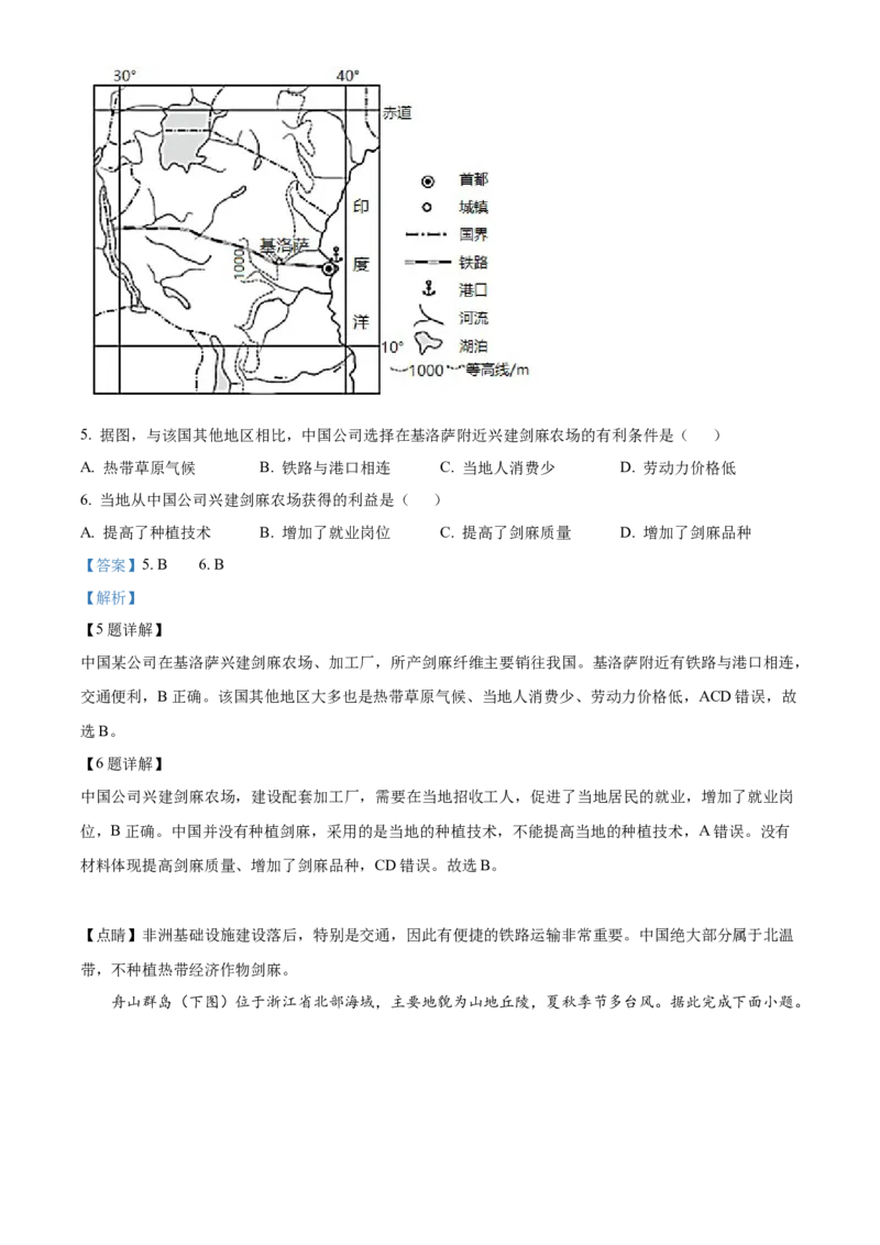 精品解析：2022年四川省南充市初中学业水平考试地理真题（解析版）_7地理中考复习_2025中考复习资料_中考真题（近三年）_2022年中考地理试卷104份