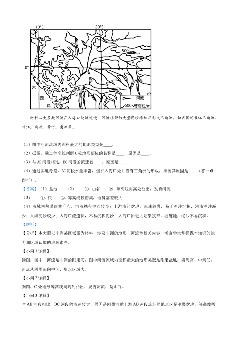 精品解析：2022年四川省南充市初中学业水平考试地理真题（解析版）_7地理中考复习_2025中考复习资料_中考真题（近三年）_2022年中考地理试卷104份