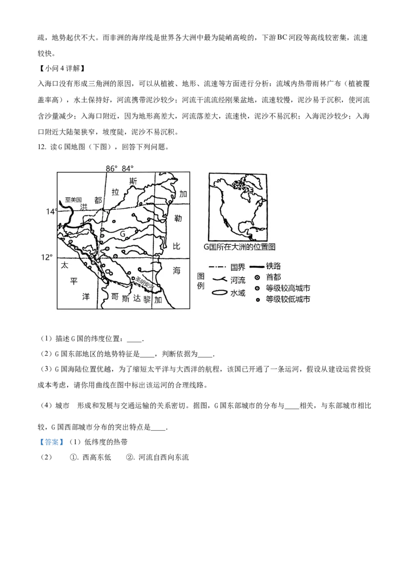 精品解析：2022年四川省南充市初中学业水平考试地理真题（解析版）_7地理中考复习_2025中考复习资料_中考真题（近三年）_2022年中考地理试卷104份