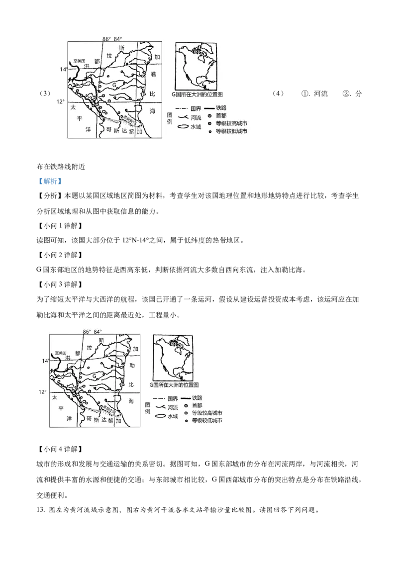 精品解析：2022年四川省南充市初中学业水平考试地理真题（解析版）_7地理中考复习_2025中考复习资料_中考真题（近三年）_2022年中考地理试卷104份
