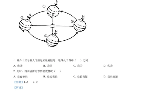 精品解析：2022年四川省南充市初中学业水平考试地理真题（解析版）_7地理中考复习_2025中考复习资料_中考真题（近三年）_2022年中考地理试卷104份