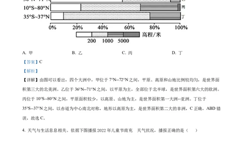 精品解析：2022年四川省南充市初中学业水平考试地理真题（解析版）_7地理中考复习_2025中考复习资料_中考真题（近三年）_2022年中考地理试卷104份