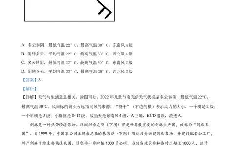 精品解析：2022年四川省南充市初中学业水平考试地理真题（解析版）_7地理中考复习_2025中考复习资料_中考真题（近三年）_2022年中考地理试卷104份