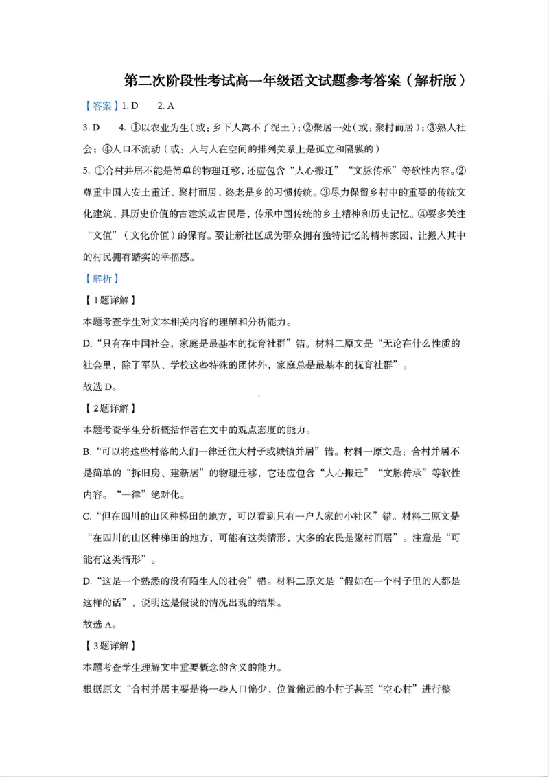 语文答案_2024年12月试卷_1224江苏省盐城市五校联考2024-2025学年第二次阶段性考试高一12月_江苏省盐城市五校联考2024-2025学年高一上学期12月月考语文试题
