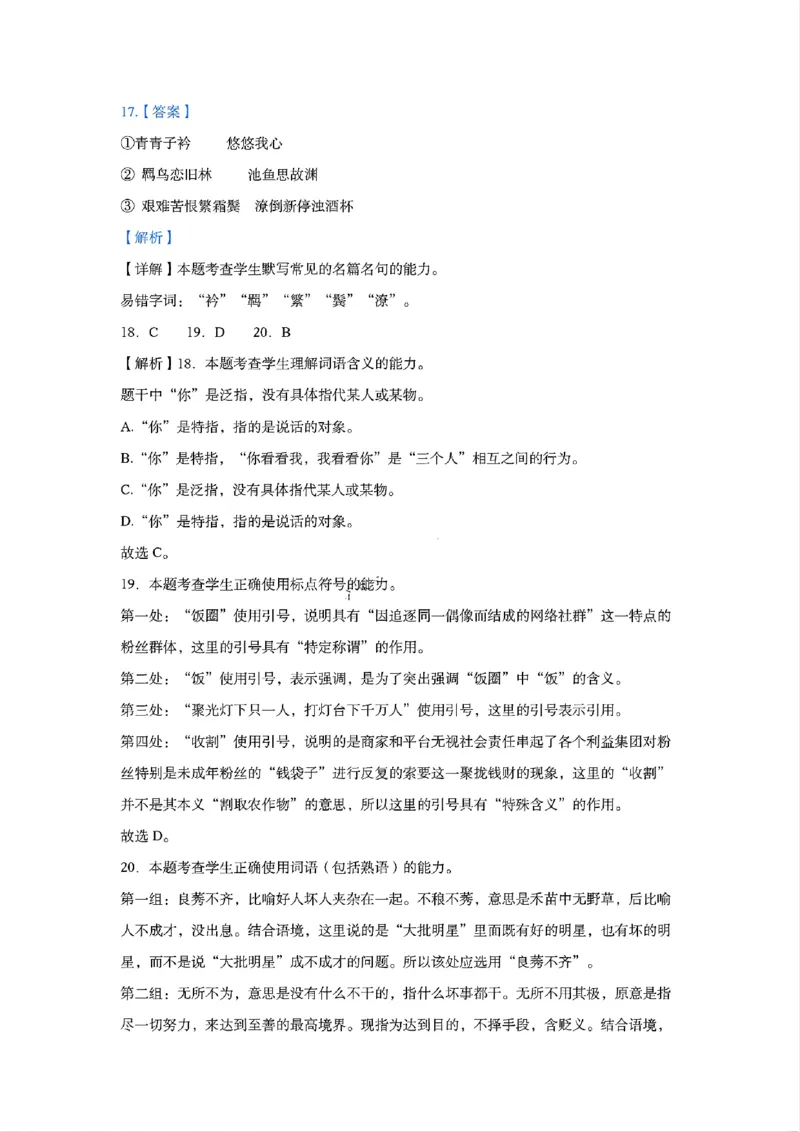 语文答案_2024年12月试卷_1224江苏省盐城市五校联考2024-2025学年第二次阶段性考试高一12月_江苏省盐城市五校联考2024-2025学年高一上学期12月月考语文试题