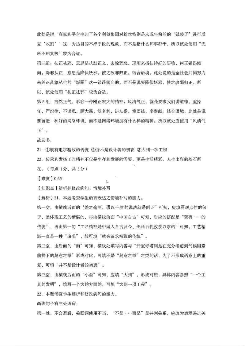 语文答案_2024年12月试卷_1224江苏省盐城市五校联考2024-2025学年第二次阶段性考试高一12月_江苏省盐城市五校联考2024-2025学年高一上学期12月月考语文试题