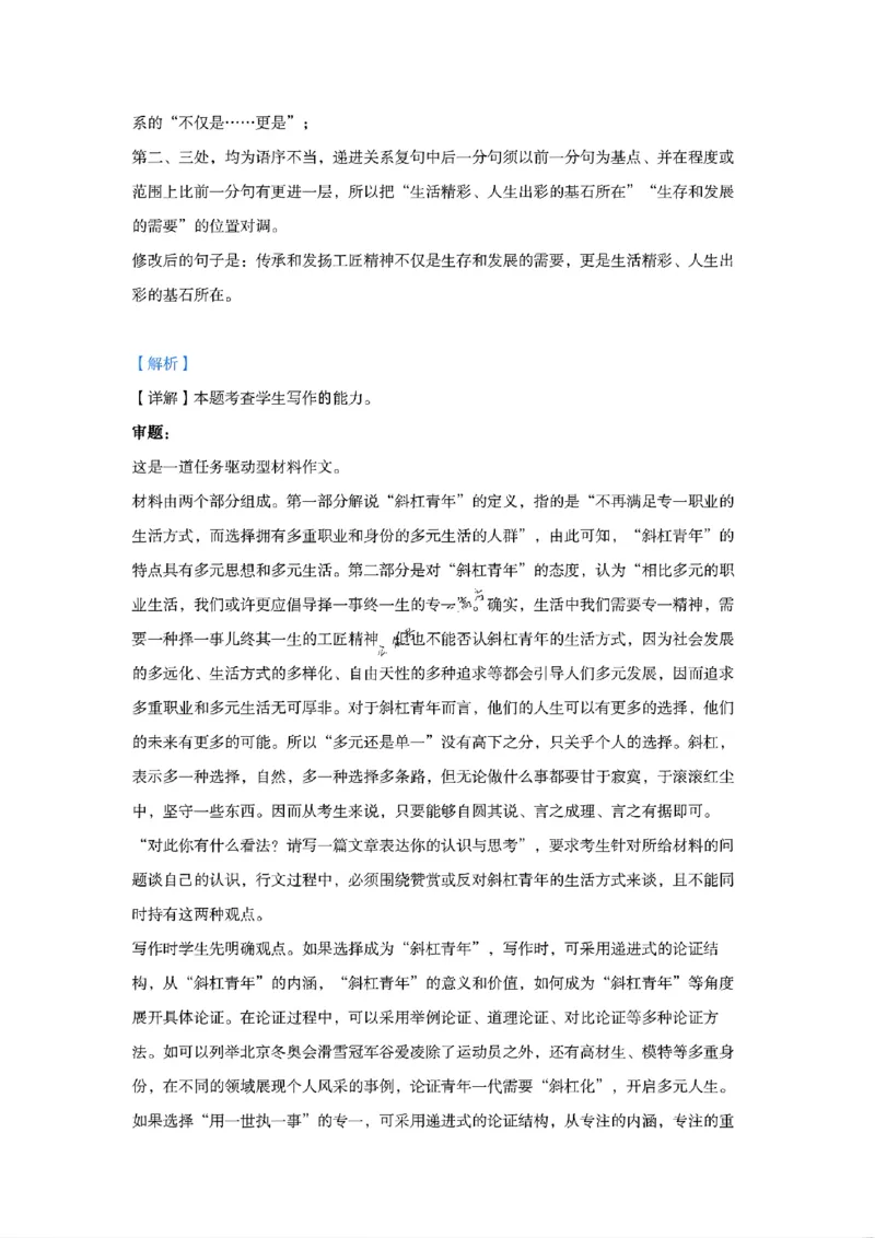 语文答案_2024年12月试卷_1224江苏省盐城市五校联考2024-2025学年第二次阶段性考试高一12月_江苏省盐城市五校联考2024-2025学年高一上学期12月月考语文试题