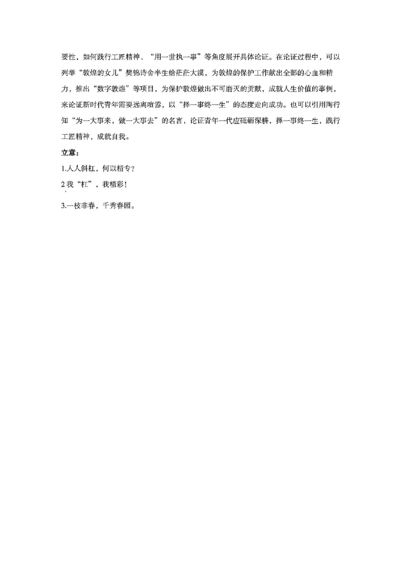 语文答案_2024年12月试卷_1224江苏省盐城市五校联考2024-2025学年第二次阶段性考试高一12月_江苏省盐城市五校联考2024-2025学年高一上学期12月月考语文试题