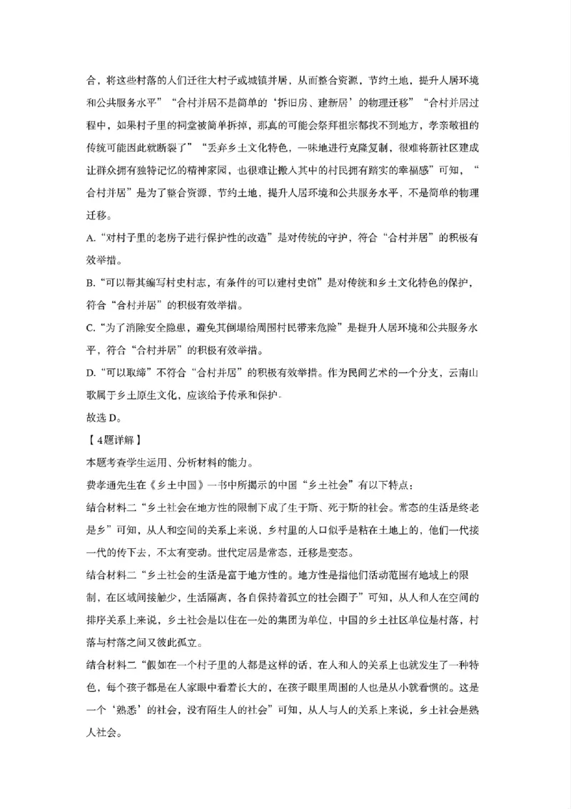 语文答案_2024年12月试卷_1224江苏省盐城市五校联考2024-2025学年第二次阶段性考试高一12月_江苏省盐城市五校联考2024-2025学年高一上学期12月月考语文试题