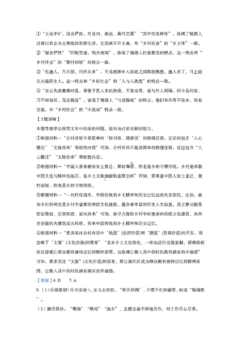 语文答案_2024年12月试卷_1224江苏省盐城市五校联考2024-2025学年第二次阶段性考试高一12月_江苏省盐城市五校联考2024-2025学年高一上学期12月月考语文试题