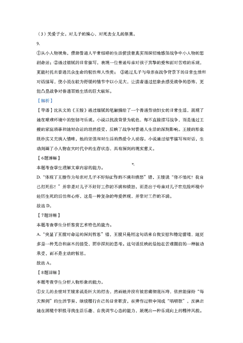 语文答案_2024年12月试卷_1224江苏省盐城市五校联考2024-2025学年第二次阶段性考试高一12月_江苏省盐城市五校联考2024-2025学年高一上学期12月月考语文试题