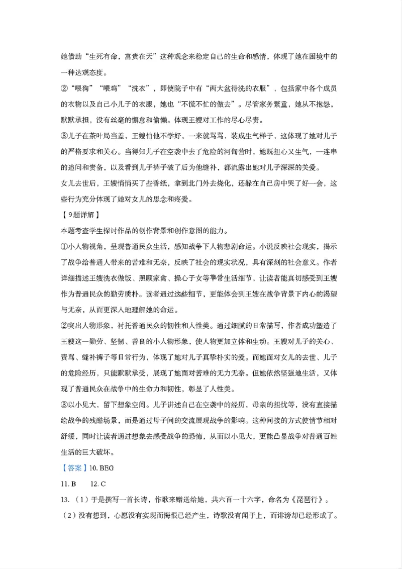 语文答案_2024年12月试卷_1224江苏省盐城市五校联考2024-2025学年第二次阶段性考试高一12月_江苏省盐城市五校联考2024-2025学年高一上学期12月月考语文试题