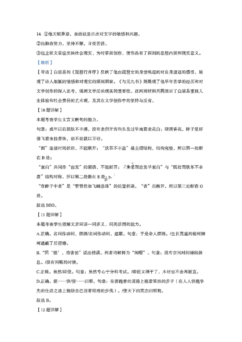语文答案_2024年12月试卷_1224江苏省盐城市五校联考2024-2025学年第二次阶段性考试高一12月_江苏省盐城市五校联考2024-2025学年高一上学期12月月考语文试题
