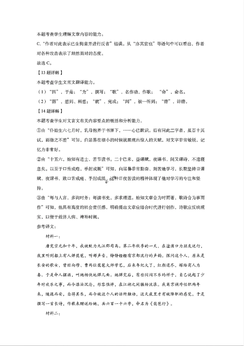 语文答案_2024年12月试卷_1224江苏省盐城市五校联考2024-2025学年第二次阶段性考试高一12月_江苏省盐城市五校联考2024-2025学年高一上学期12月月考语文试题