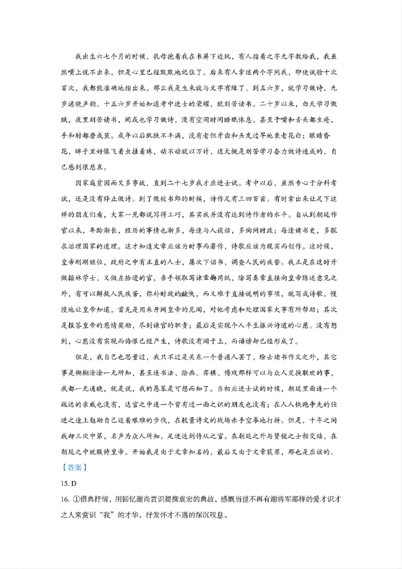 语文答案_2024年12月试卷_1224江苏省盐城市五校联考2024-2025学年第二次阶段性考试高一12月_江苏省盐城市五校联考2024-2025学年高一上学期12月月考语文试题