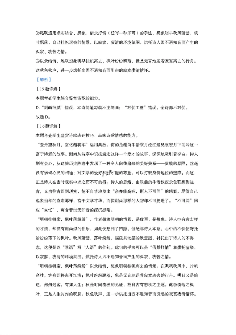 语文答案_2024年12月试卷_1224江苏省盐城市五校联考2024-2025学年第二次阶段性考试高一12月_江苏省盐城市五校联考2024-2025学年高一上学期12月月考语文试题