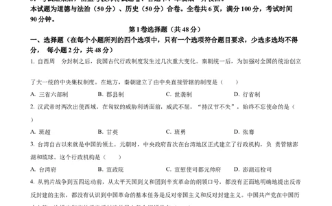 精品解析：2022年四川省凉山州中考历史真题（原卷版）_8历史中考复习_2025年中考复习资料_中考真题（近三年）_2022年中考历史试卷114份_精品解析：2022年四川省凉山州中考历史真题