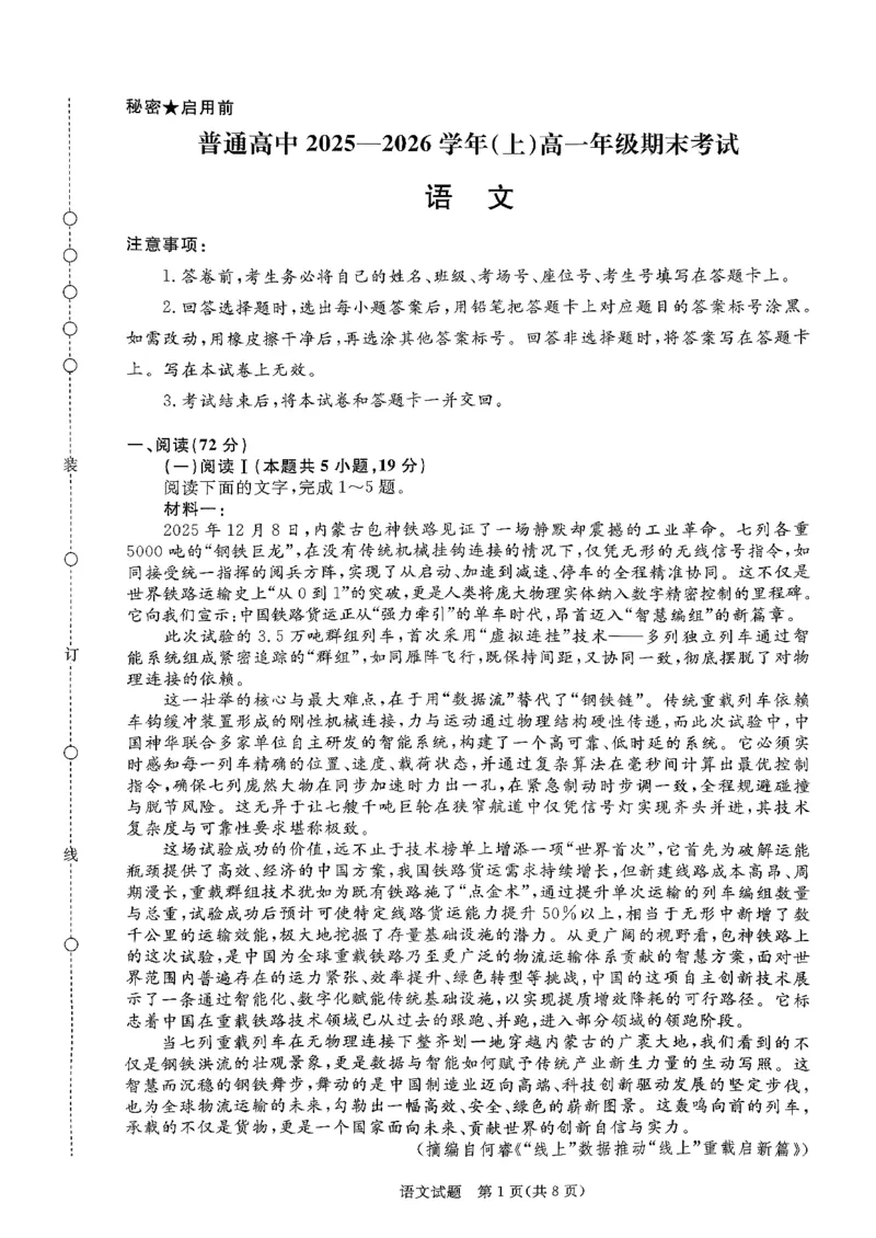 语文试卷_2026年02月高一试卷_260203青桐鸣大联考河南省普通高中2025-2026学年（上）高一年级期末考试_河南省普通高中2025-2026学年（上）高一年级期末考试语文试题含答案