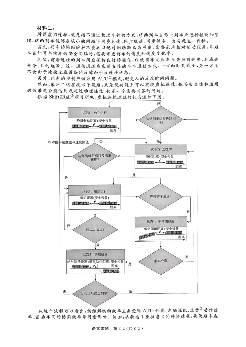 语文试卷_2026年02月高一试卷_260203青桐鸣大联考河南省普通高中2025-2026学年（上）高一年级期末考试_河南省普通高中2025-2026学年（上）高一年级期末考试语文试题含答案