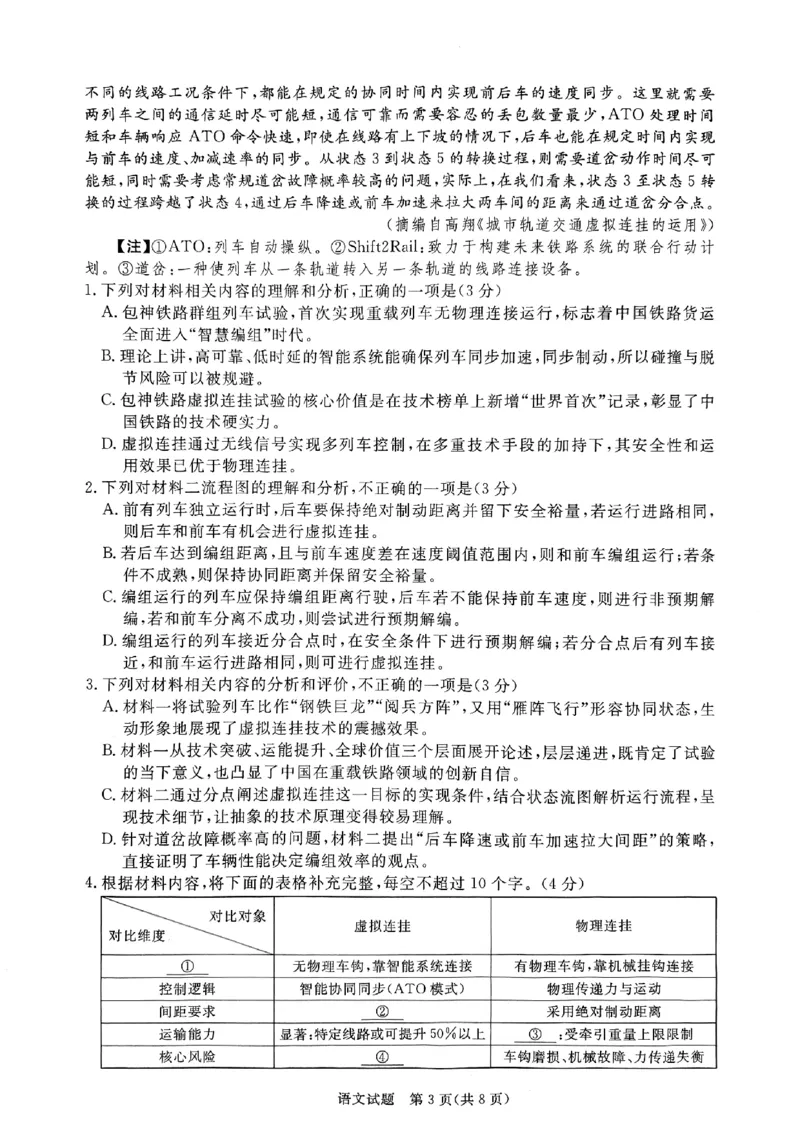 语文试卷_2026年02月高一试卷_260203青桐鸣大联考河南省普通高中2025-2026学年（上）高一年级期末考试_河南省普通高中2025-2026学年（上）高一年级期末考试语文试题含答案