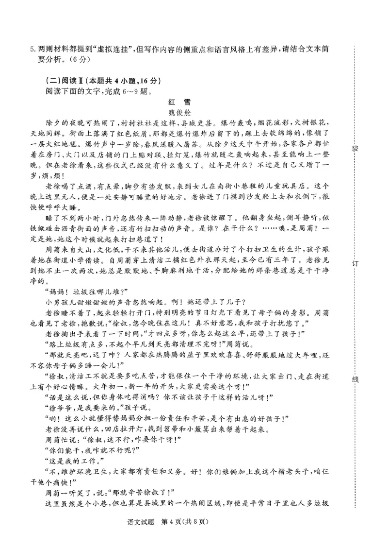 语文试卷_2026年02月高一试卷_260203青桐鸣大联考河南省普通高中2025-2026学年（上）高一年级期末考试_河南省普通高中2025-2026学年（上）高一年级期末考试语文试题含答案