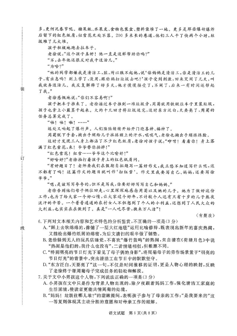 语文试卷_2026年02月高一试卷_260203青桐鸣大联考河南省普通高中2025-2026学年（上）高一年级期末考试_河南省普通高中2025-2026学年（上）高一年级期末考试语文试题含答案