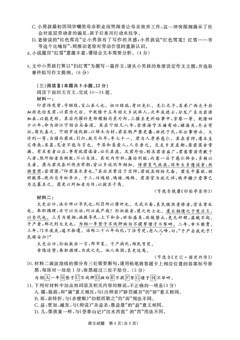 语文试卷_2026年02月高一试卷_260203青桐鸣大联考河南省普通高中2025-2026学年（上）高一年级期末考试_河南省普通高中2025-2026学年（上）高一年级期末考试语文试题含答案