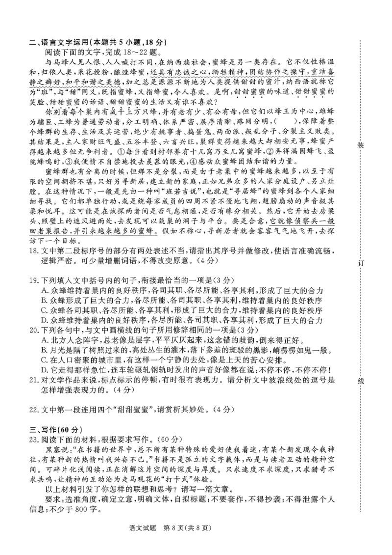 语文试卷_2026年02月高一试卷_260203青桐鸣大联考河南省普通高中2025-2026学年（上）高一年级期末考试_河南省普通高中2025-2026学年（上）高一年级期末考试语文试题含答案