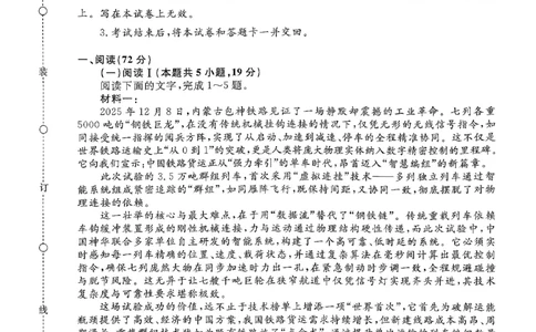 语文试卷_2026年02月高一试卷_260203青桐鸣大联考河南省普通高中2025-2026学年（上）高一年级期末考试_河南省普通高中2025-2026学年（上）高一年级期末考试语文试题含答案