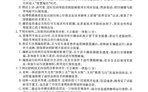 语文试卷_2026年02月高一试卷_260203青桐鸣大联考河南省普通高中2025-2026学年（上）高一年级期末考试_河南省普通高中2025-2026学年（上）高一年级期末考试语文试题含答案