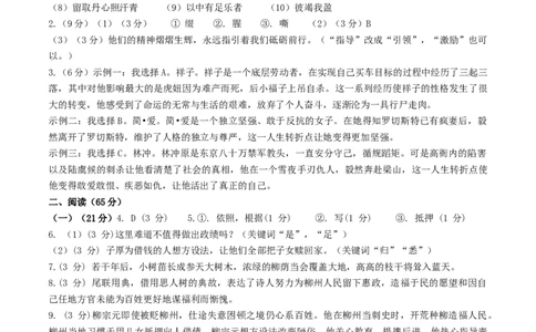 2024年中考押题预测卷01（福建卷）-语文（参考答案）_中考复习资料_语数英物化_1语文中考复习_赠送：2024中考模拟题_押题预测
